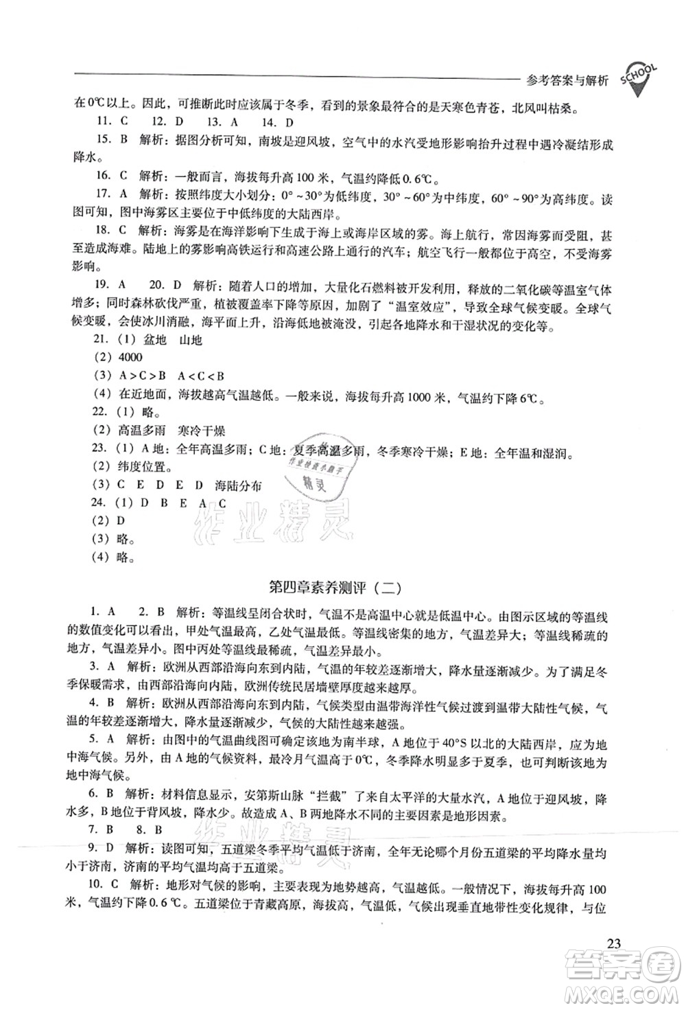 山西教育出版社2021新課程問題解決導(dǎo)學(xué)方案七年級(jí)地理上冊(cè)晉教版答案