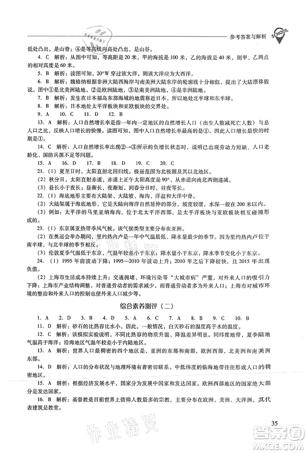 山西教育出版社2021新課程問題解決導(dǎo)學(xué)方案七年級(jí)地理上冊(cè)晉教版答案