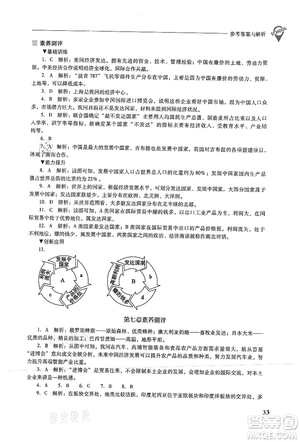 山西教育出版社2021新課程問題解決導(dǎo)學(xué)方案七年級(jí)地理上冊(cè)晉教版答案