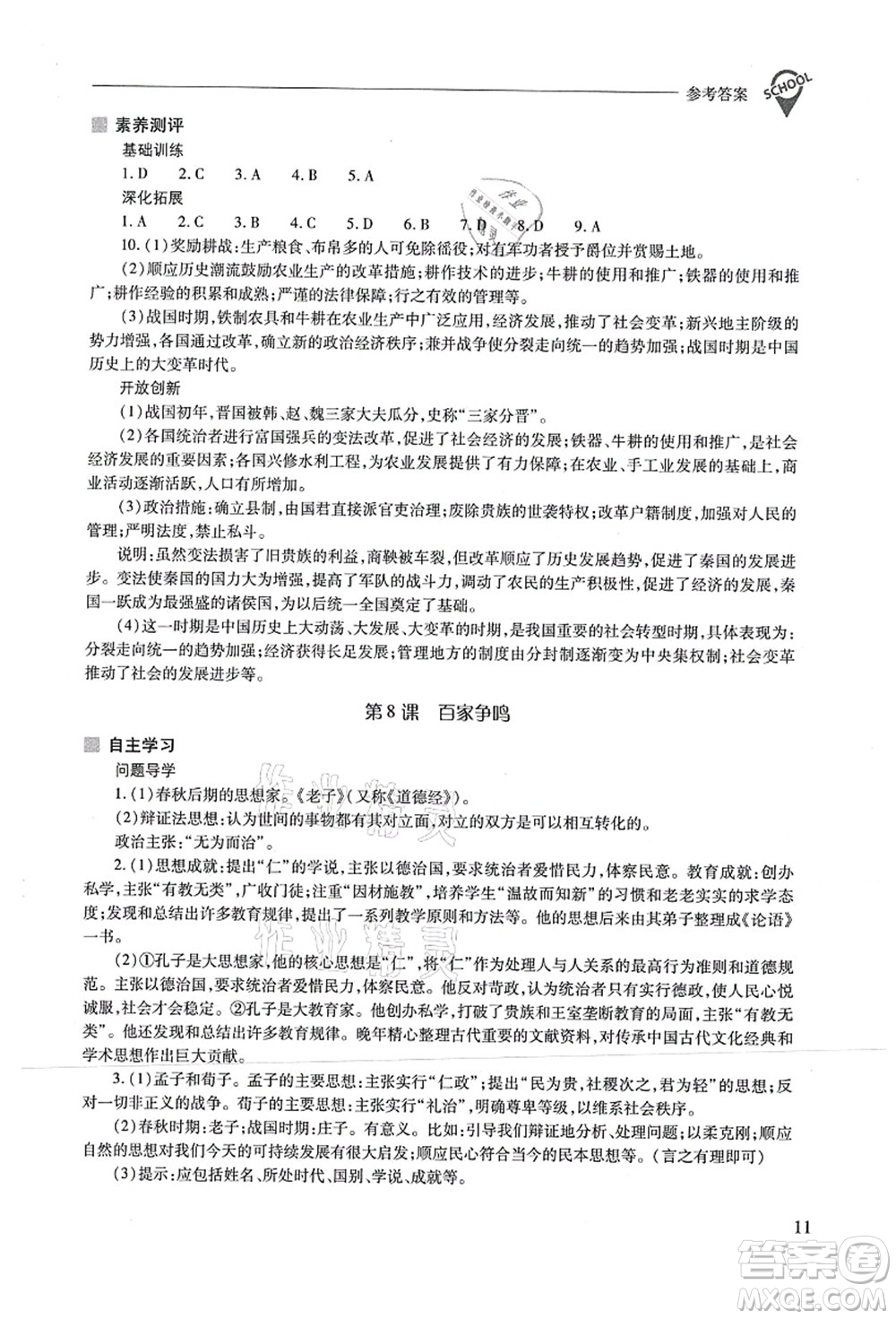 山西教育出版社2021新課程問(wèn)題解決導(dǎo)學(xué)方案七年級(jí)歷史上冊(cè)人教版答案