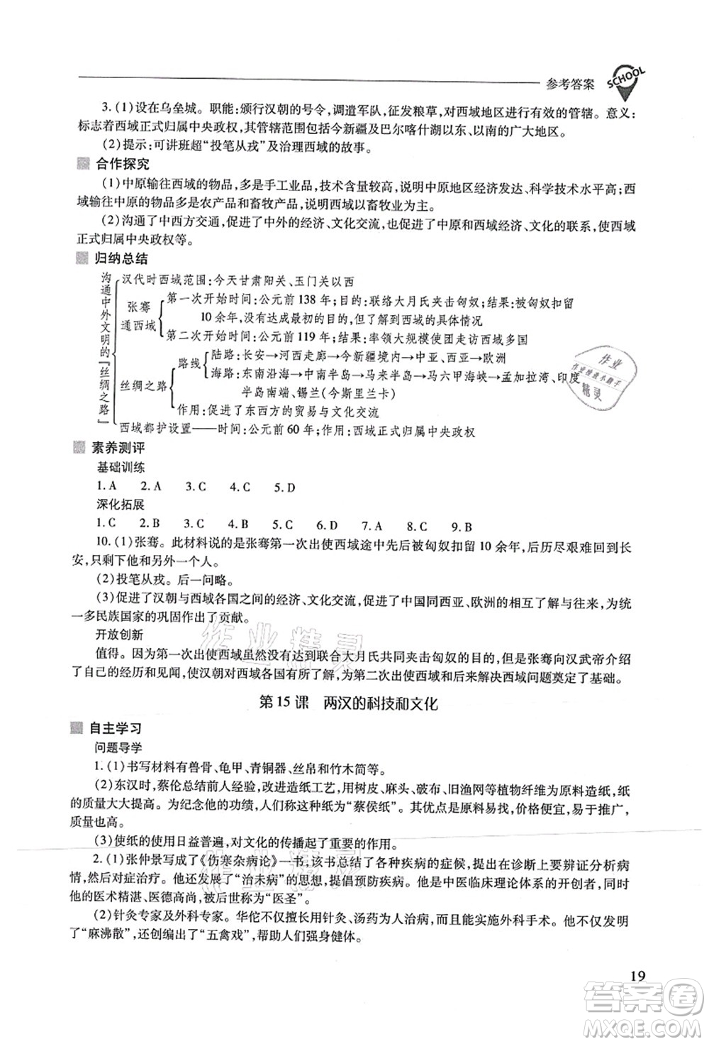 山西教育出版社2021新課程問(wèn)題解決導(dǎo)學(xué)方案七年級(jí)歷史上冊(cè)人教版答案