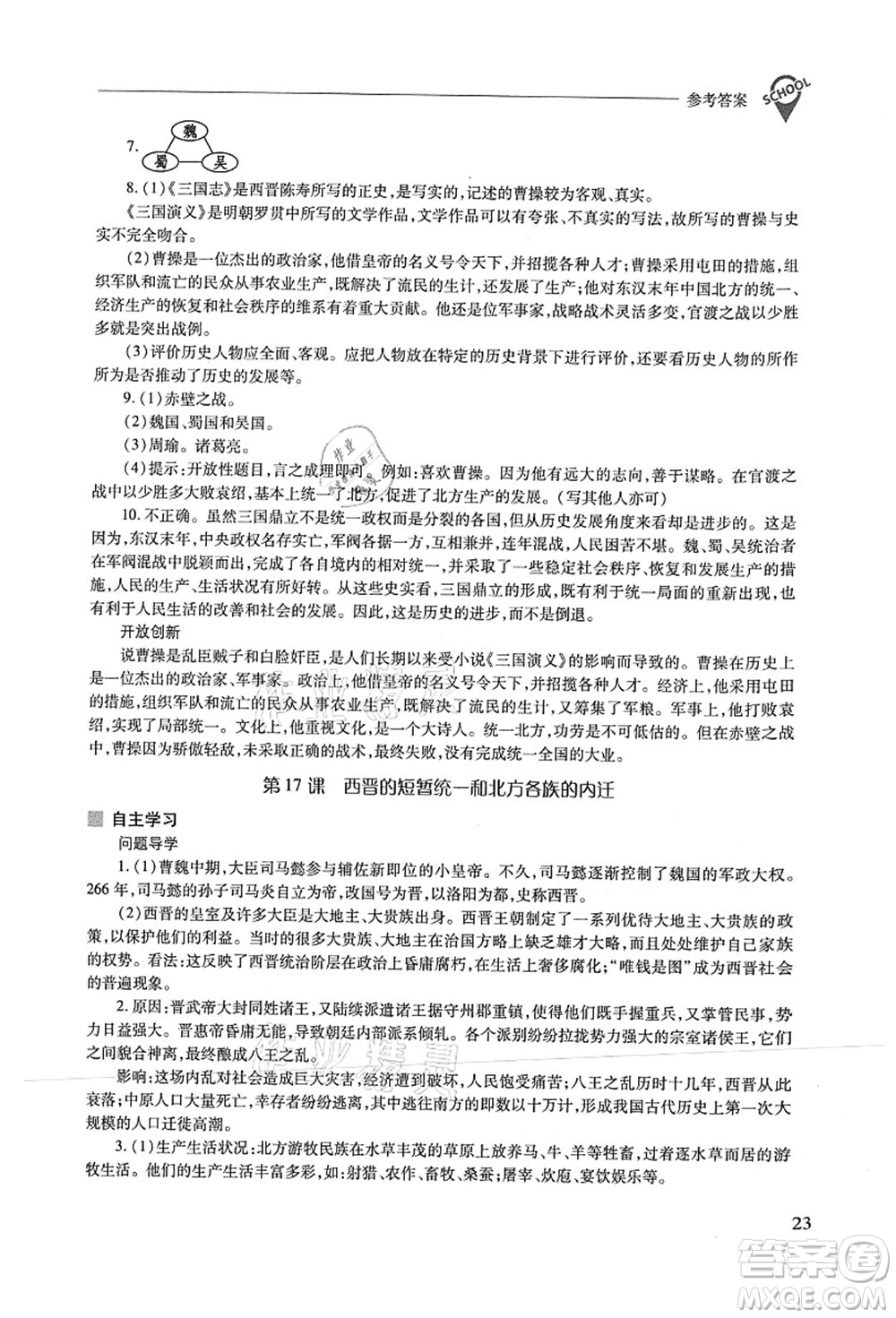 山西教育出版社2021新課程問(wèn)題解決導(dǎo)學(xué)方案七年級(jí)歷史上冊(cè)人教版答案