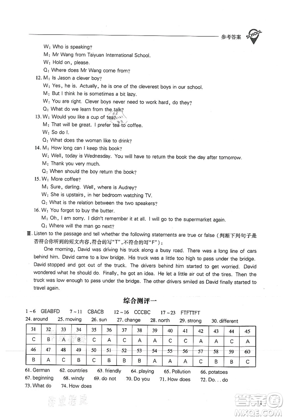 山西教育出版社2021新課程問題解決導學方案七年級英語上冊上教版答案