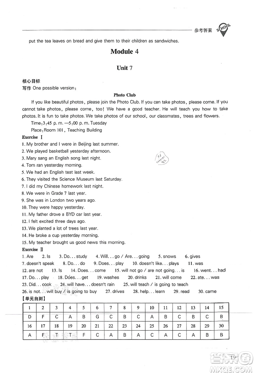 山西教育出版社2021新課程問題解決導學方案七年級英語上冊上教版答案