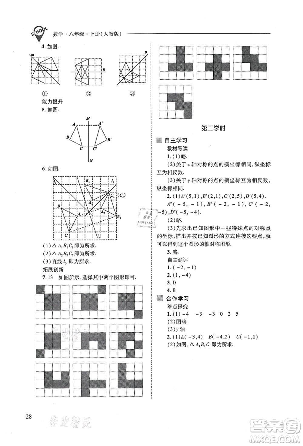 山西教育出版社2021新課程問題解決導(dǎo)學(xué)方案八年級數(shù)學(xué)上冊人教版答案