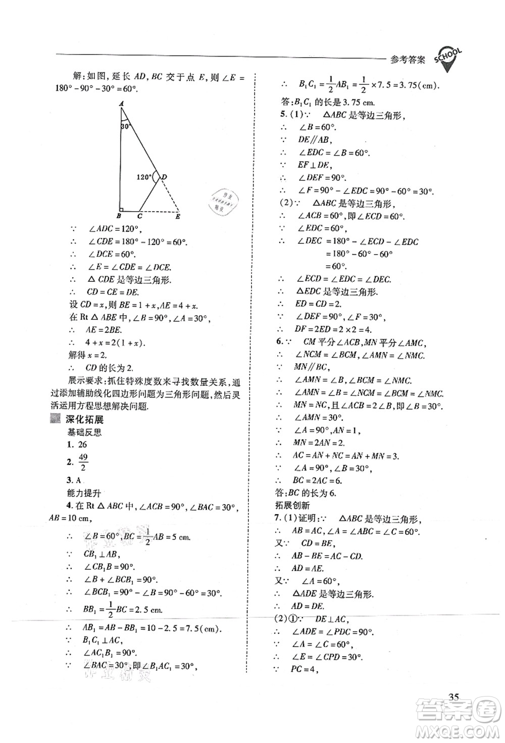 山西教育出版社2021新課程問題解決導(dǎo)學(xué)方案八年級數(shù)學(xué)上冊人教版答案