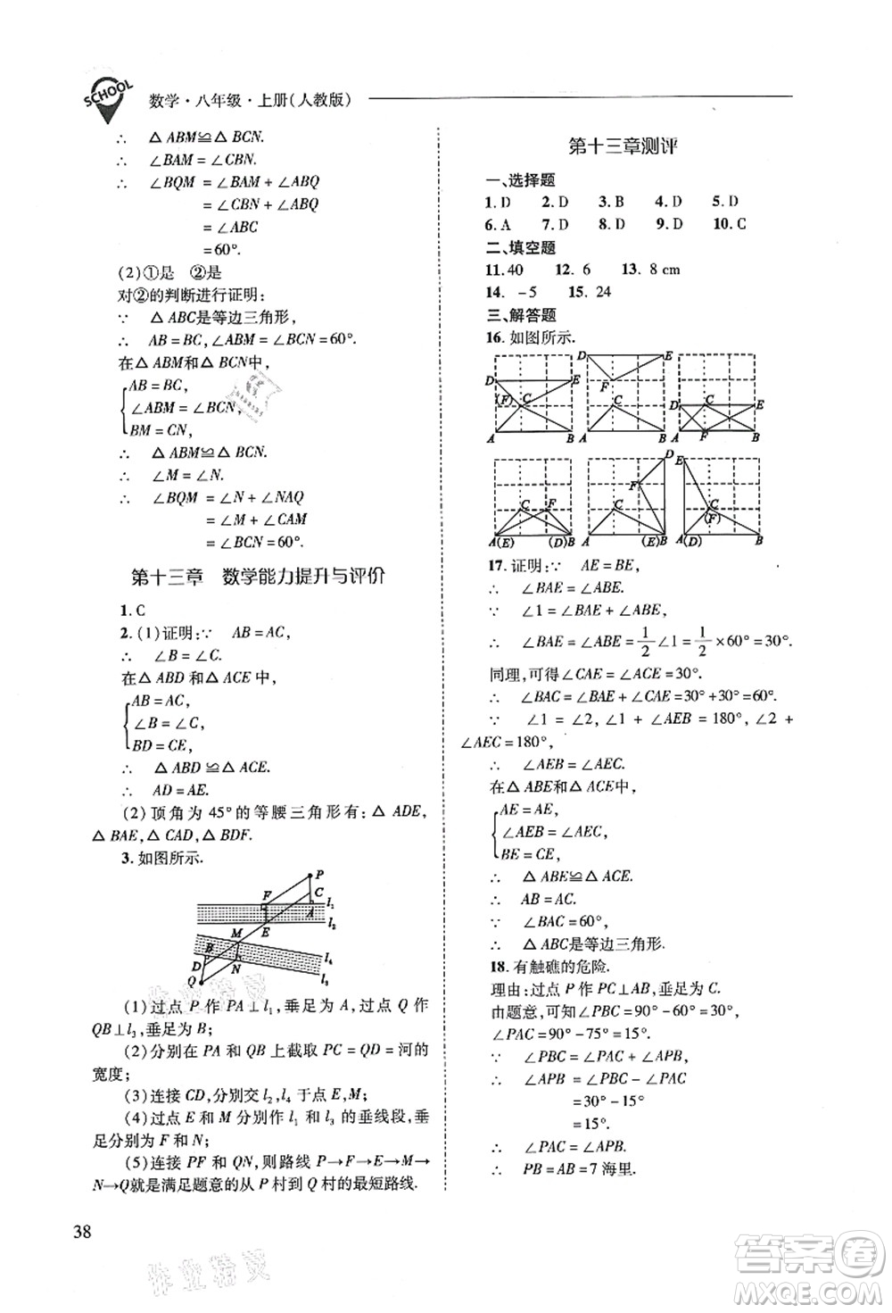 山西教育出版社2021新課程問題解決導(dǎo)學(xué)方案八年級數(shù)學(xué)上冊人教版答案