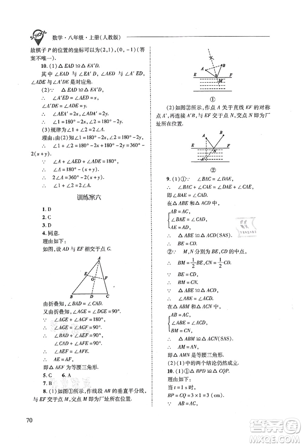 山西教育出版社2021新課程問題解決導(dǎo)學(xué)方案八年級數(shù)學(xué)上冊人教版答案