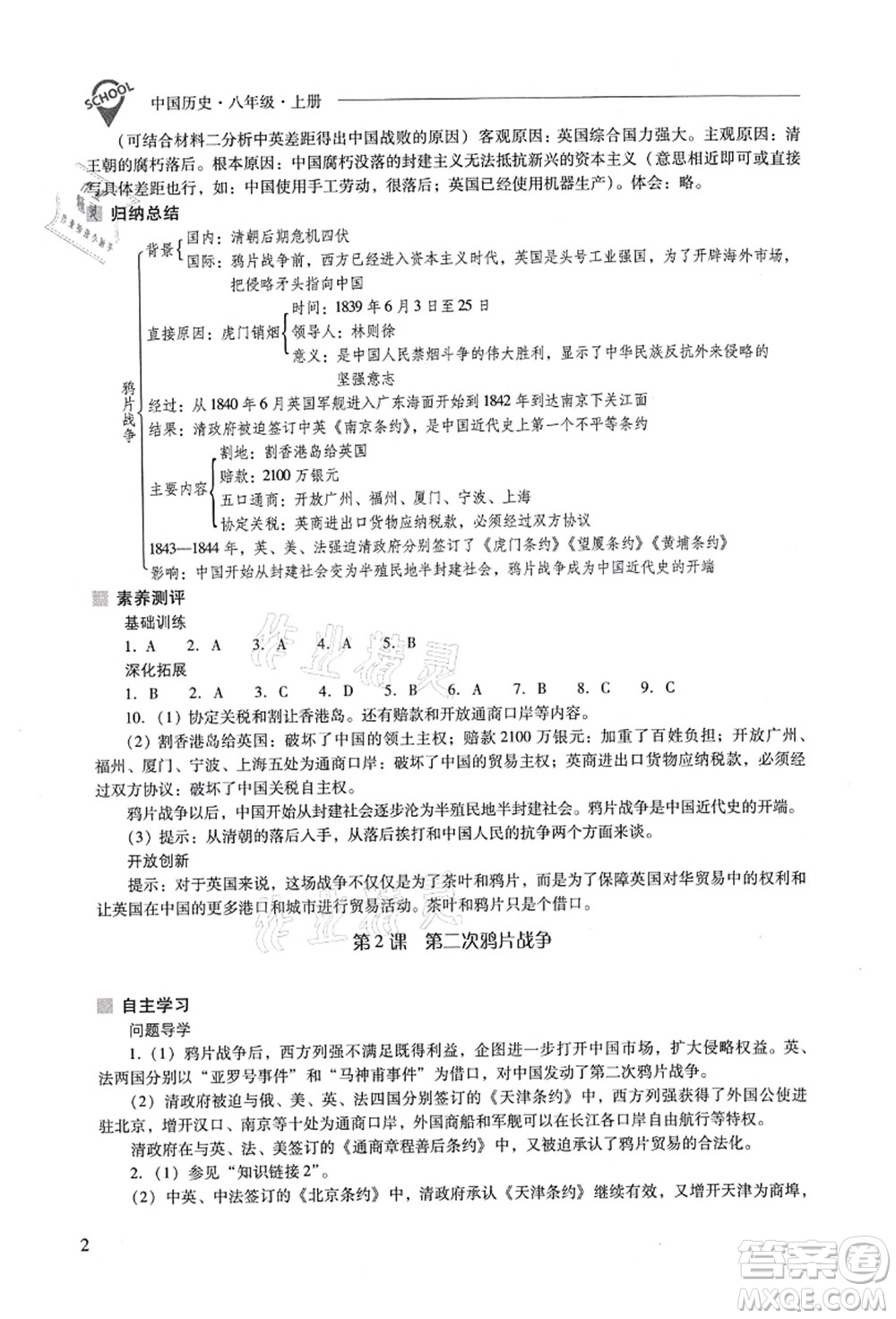 山西教育出版社2021新課程問(wèn)題解決導(dǎo)學(xué)方案八年級(jí)歷史上冊(cè)人教版答案