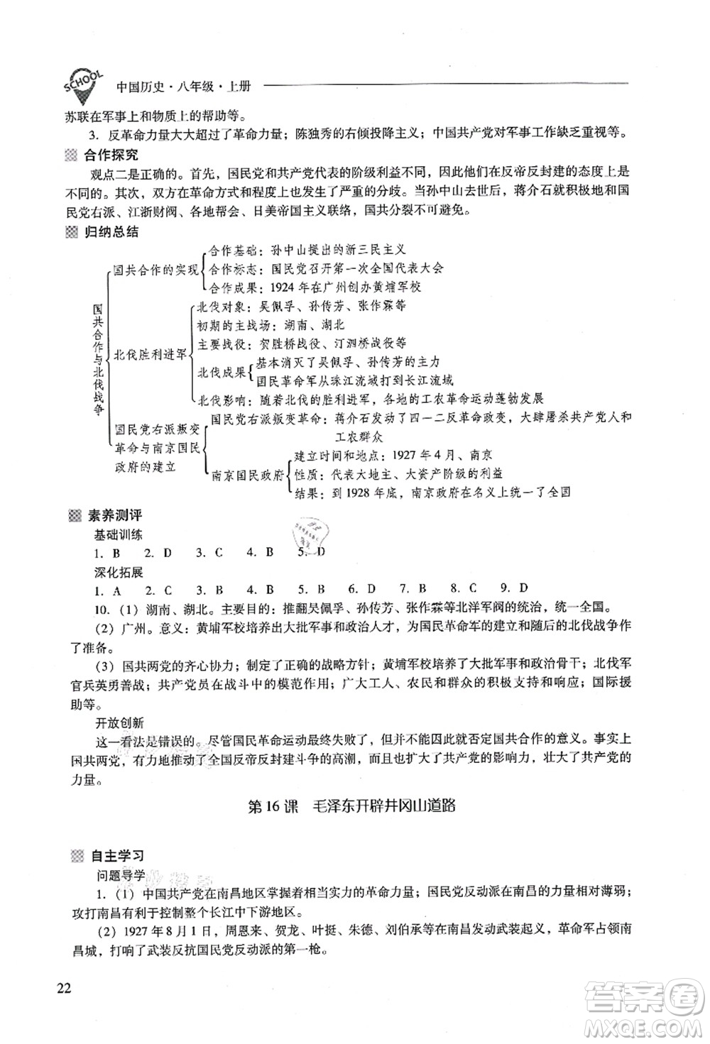 山西教育出版社2021新課程問(wèn)題解決導(dǎo)學(xué)方案八年級(jí)歷史上冊(cè)人教版答案