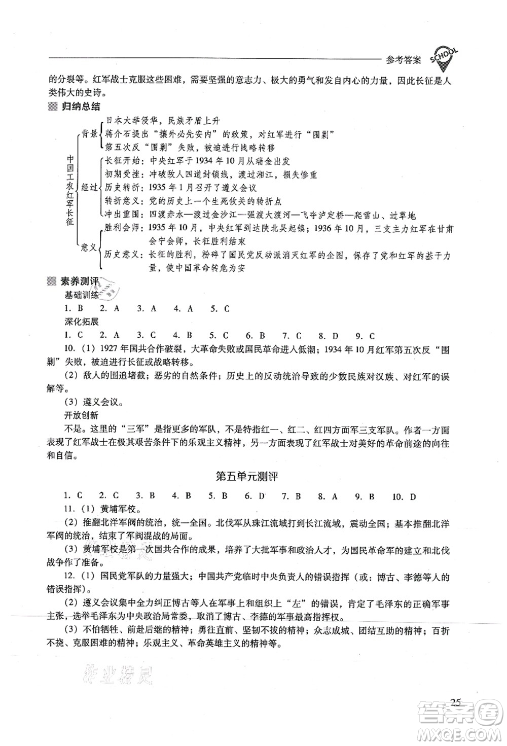 山西教育出版社2021新課程問(wèn)題解決導(dǎo)學(xué)方案八年級(jí)歷史上冊(cè)人教版答案