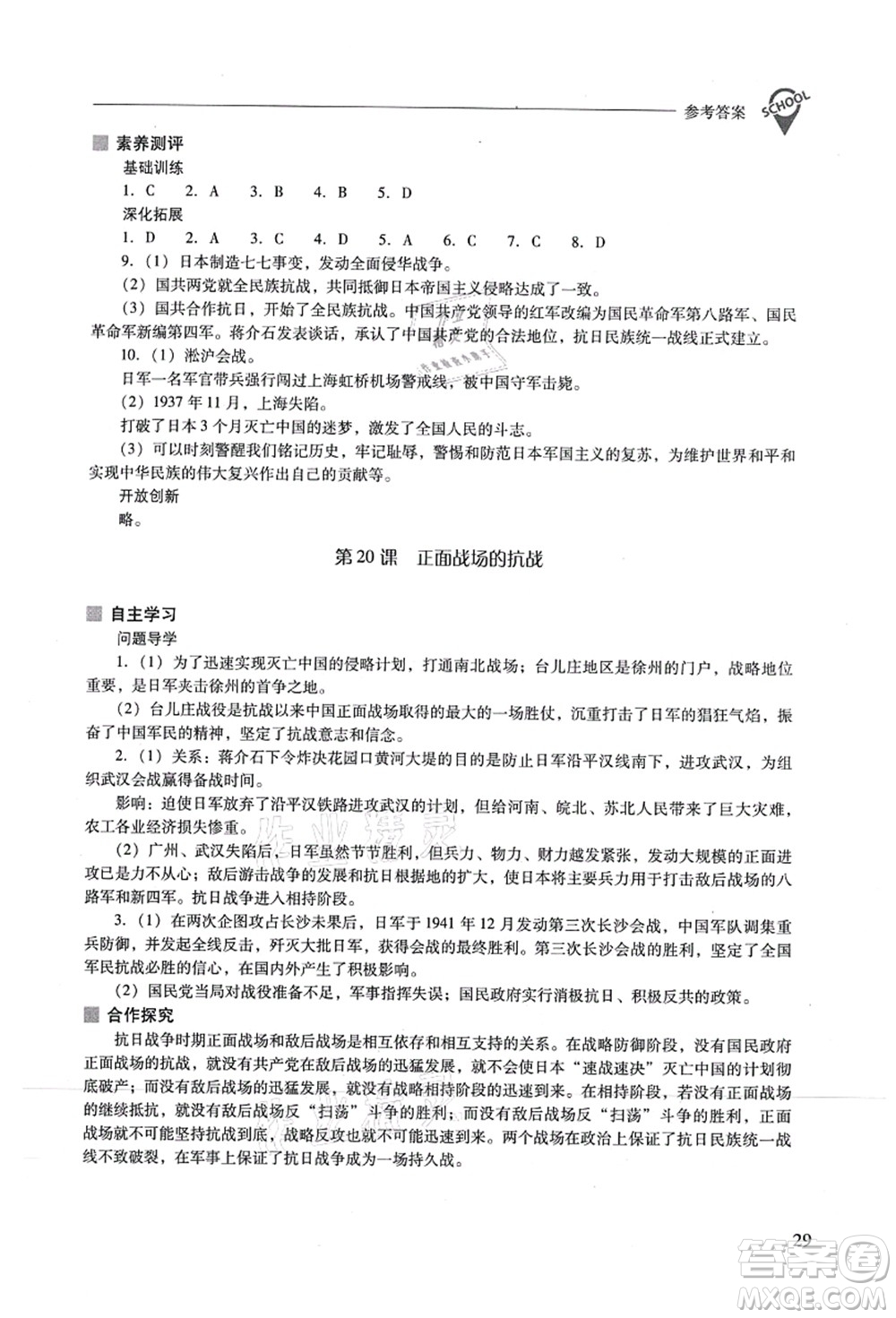 山西教育出版社2021新課程問(wèn)題解決導(dǎo)學(xué)方案八年級(jí)歷史上冊(cè)人教版答案