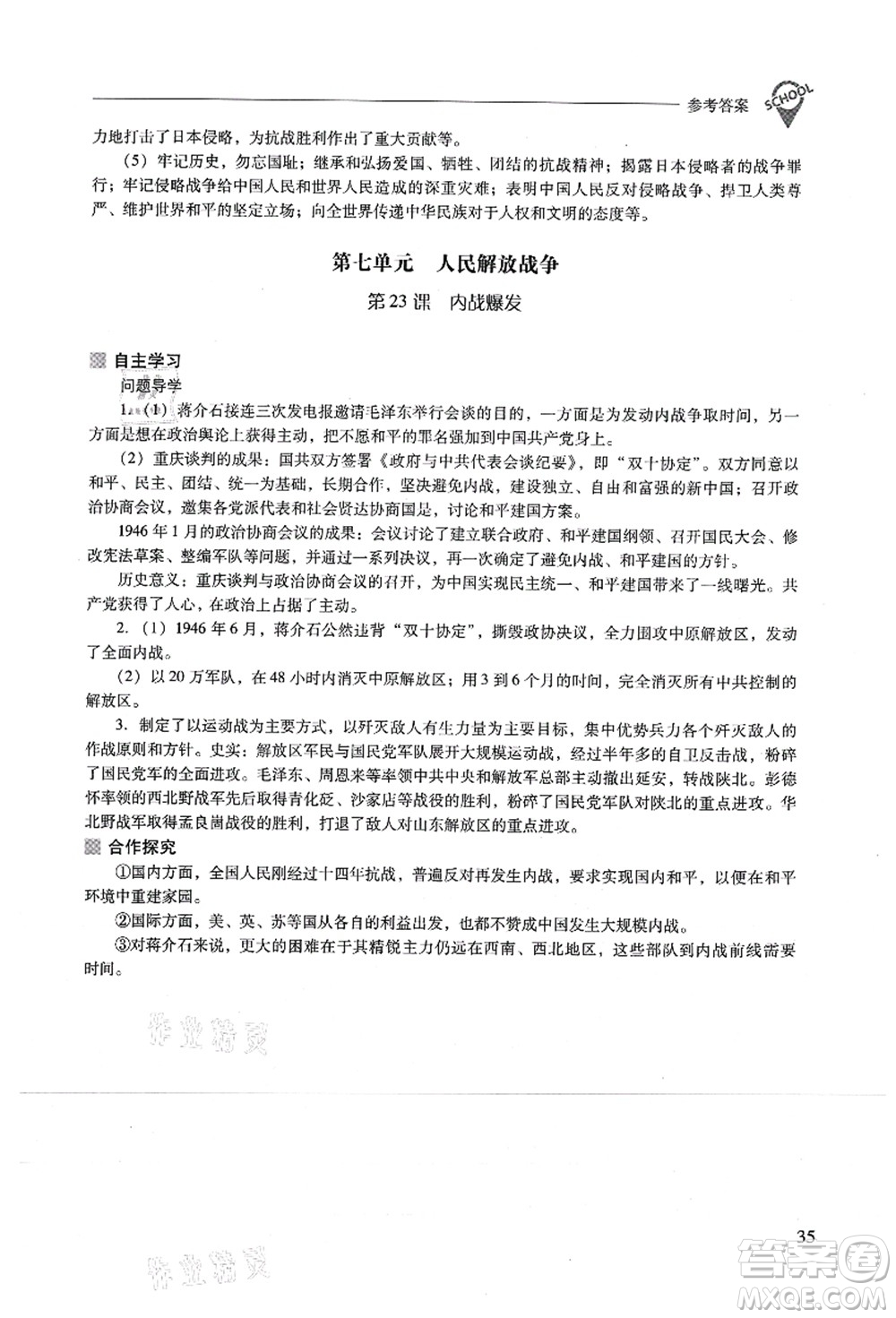 山西教育出版社2021新課程問(wèn)題解決導(dǎo)學(xué)方案八年級(jí)歷史上冊(cè)人教版答案