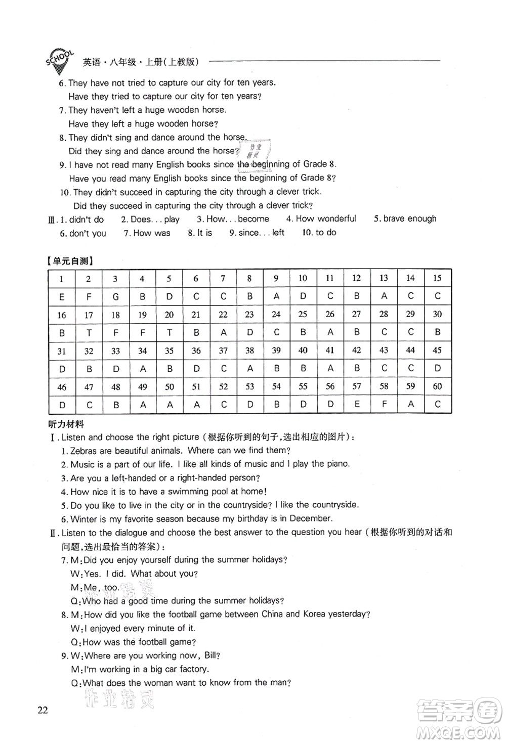 山西教育出版社2021新課程問題解決導學方案八年級英語上冊上教版答案