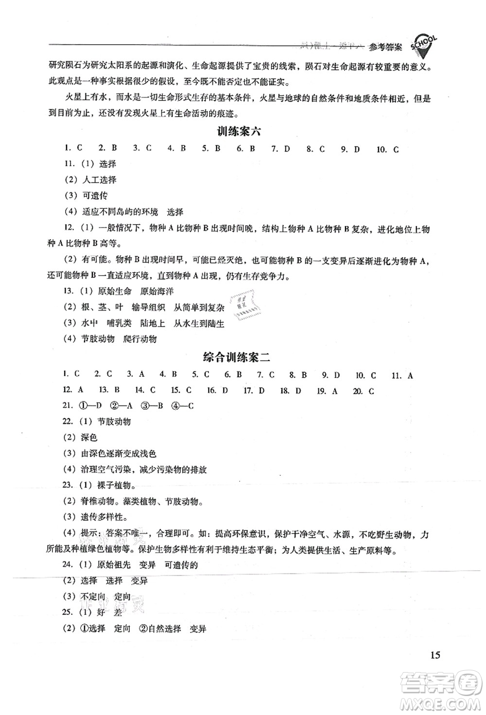 山西教育出版社2021新課程問題解決導(dǎo)學(xué)方案八年級生物上冊鳳凰版答案