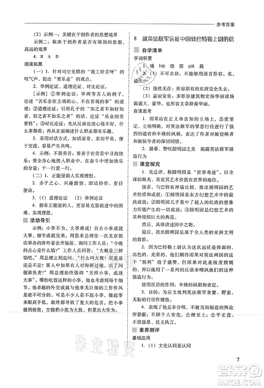 山西教育出版社2021新課程問(wèn)題解決導(dǎo)學(xué)方案九年級(jí)語(yǔ)文上冊(cè)人教版答案