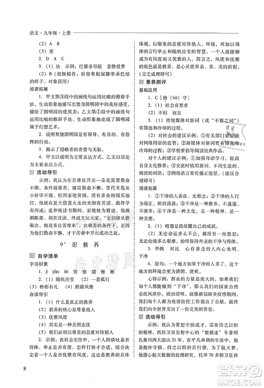 山西教育出版社2021新課程問(wèn)題解決導(dǎo)學(xué)方案九年級(jí)語(yǔ)文上冊(cè)人教版答案