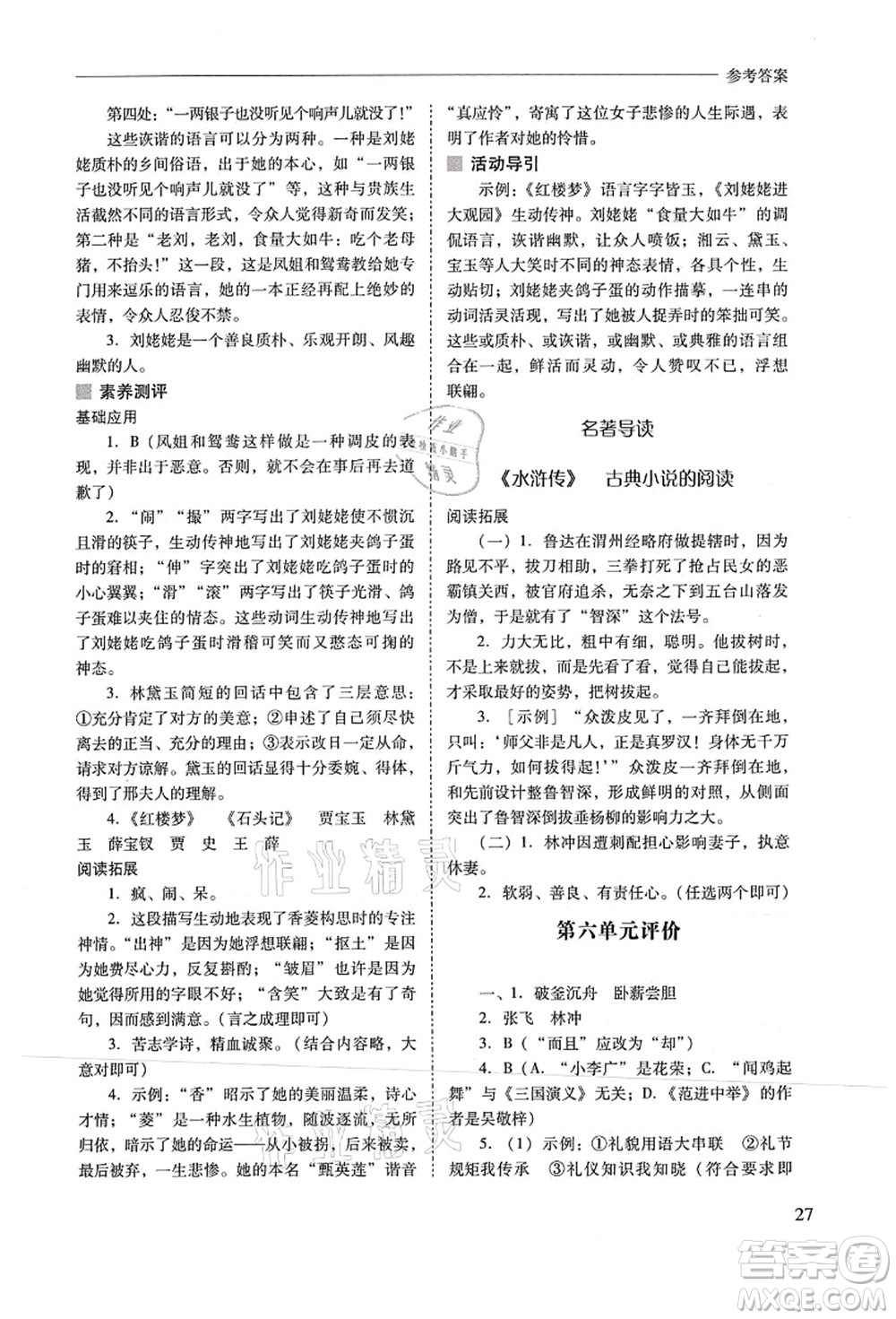 山西教育出版社2021新課程問(wèn)題解決導(dǎo)學(xué)方案九年級(jí)語(yǔ)文上冊(cè)人教版答案