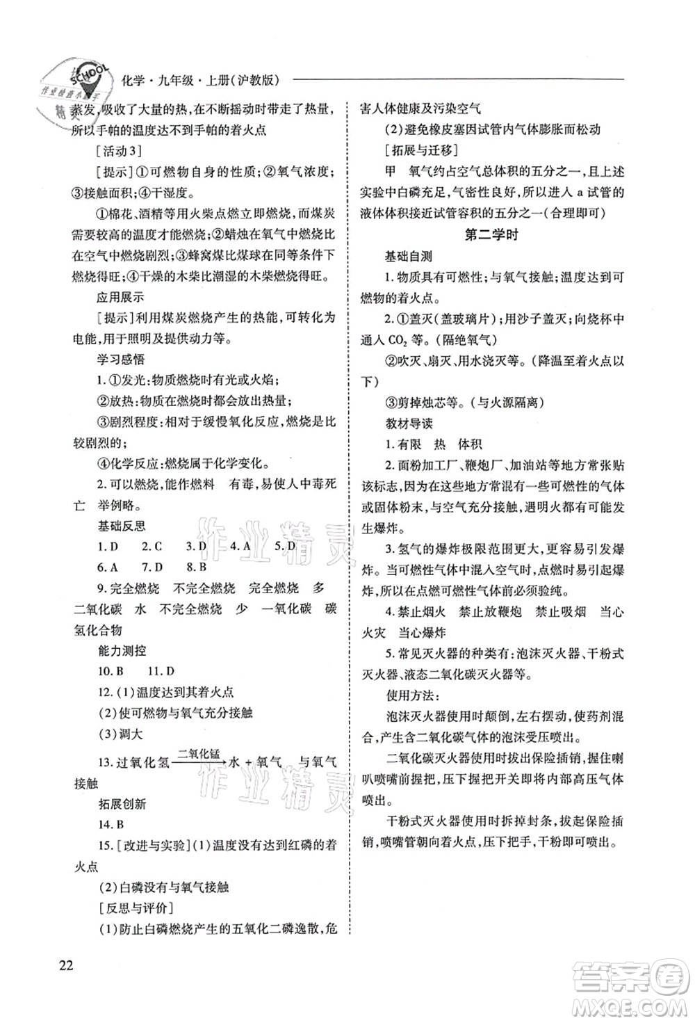 山西教育出版社2021新課程問題解決導(dǎo)學(xué)方案九年級(jí)化學(xué)上冊(cè)滬教版答案