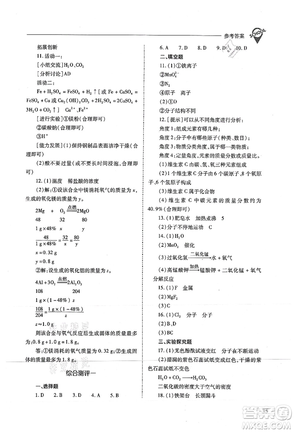 山西教育出版社2021新課程問題解決導(dǎo)學(xué)方案九年級(jí)化學(xué)上冊(cè)滬教版答案