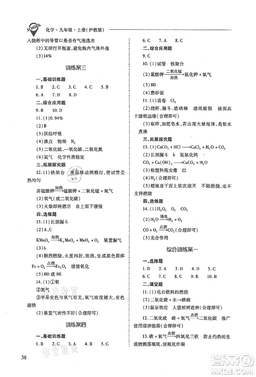 山西教育出版社2021新課程問題解決導(dǎo)學(xué)方案九年級(jí)化學(xué)上冊(cè)滬教版答案