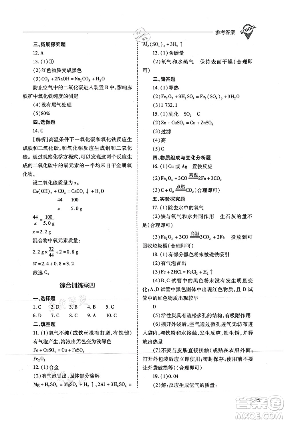 山西教育出版社2021新課程問題解決導(dǎo)學(xué)方案九年級(jí)化學(xué)上冊(cè)滬教版答案