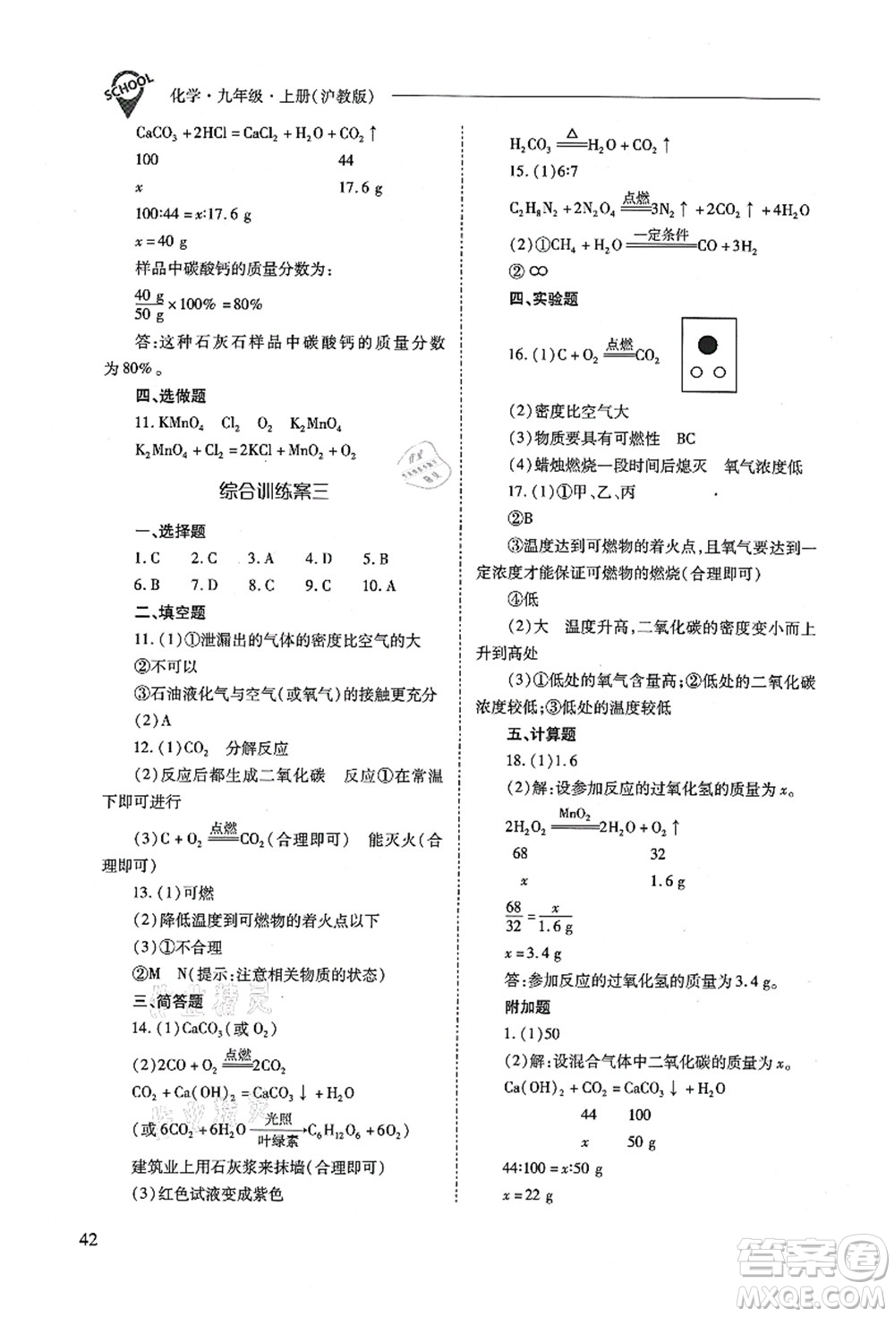 山西教育出版社2021新課程問題解決導(dǎo)學(xué)方案九年級(jí)化學(xué)上冊(cè)滬教版答案