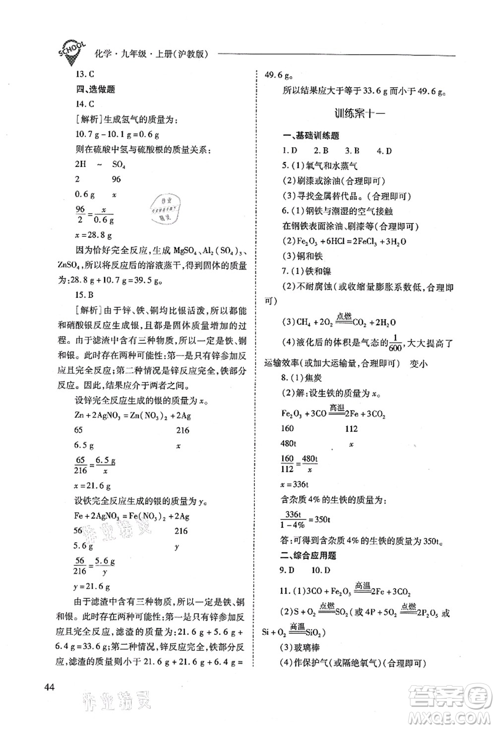 山西教育出版社2021新課程問題解決導(dǎo)學(xué)方案九年級(jí)化學(xué)上冊(cè)滬教版答案