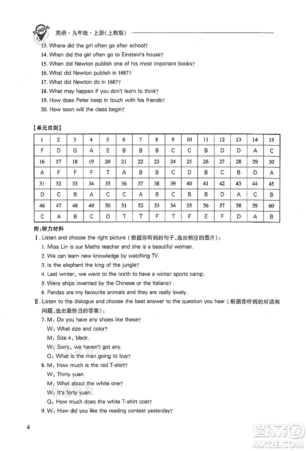 山西教育出版社2021新課程問題解決導(dǎo)學(xué)方案九年級(jí)英語上冊上教版答案