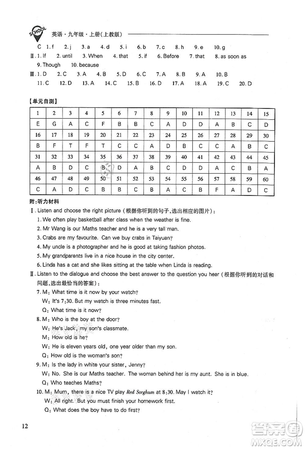 山西教育出版社2021新課程問題解決導(dǎo)學(xué)方案九年級(jí)英語上冊上教版答案