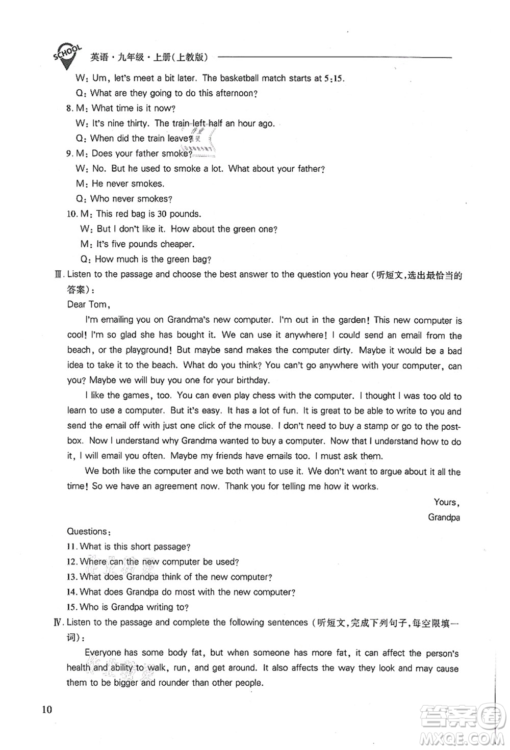 山西教育出版社2021新課程問題解決導(dǎo)學(xué)方案九年級(jí)英語上冊上教版答案