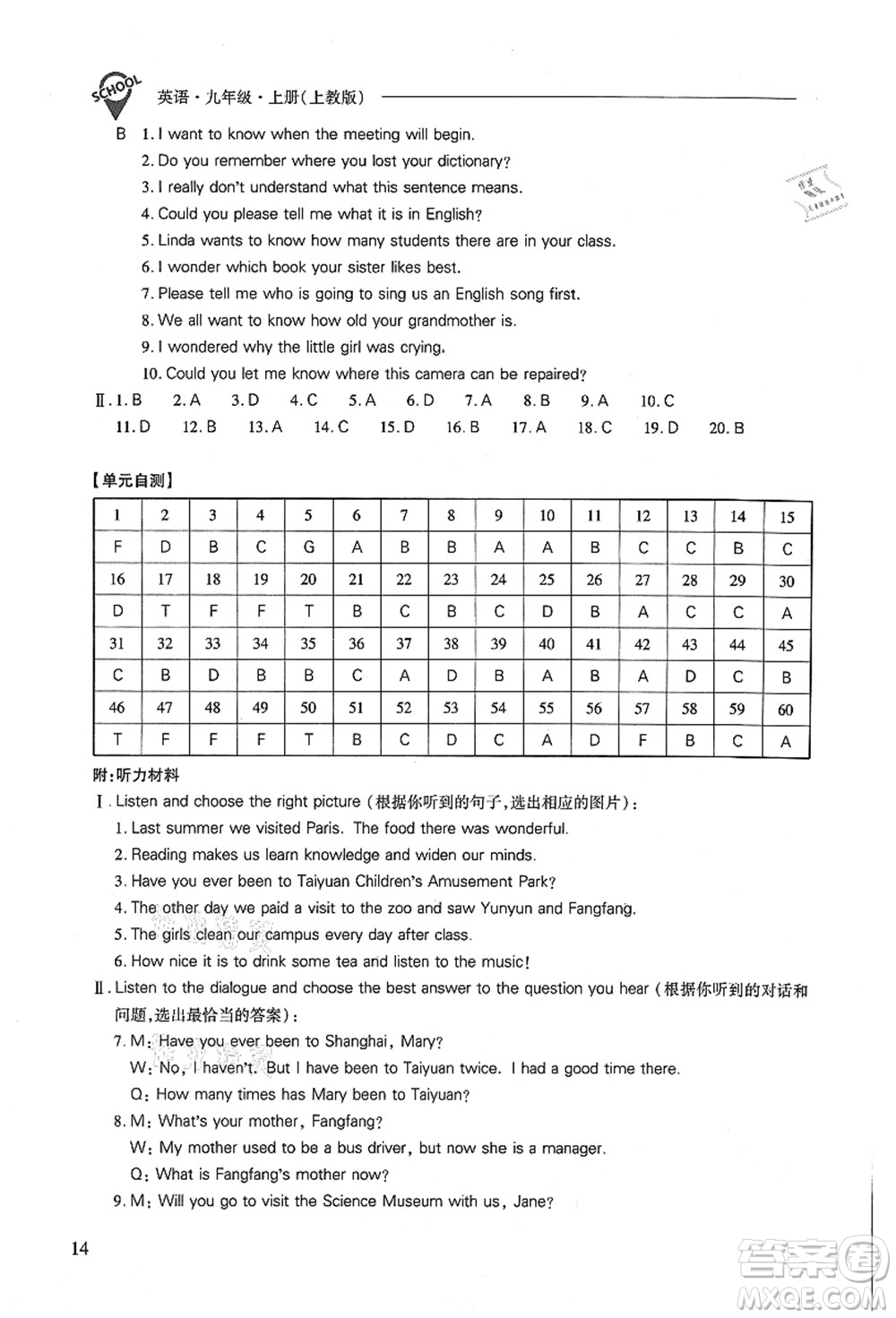 山西教育出版社2021新課程問題解決導(dǎo)學(xué)方案九年級(jí)英語上冊上教版答案