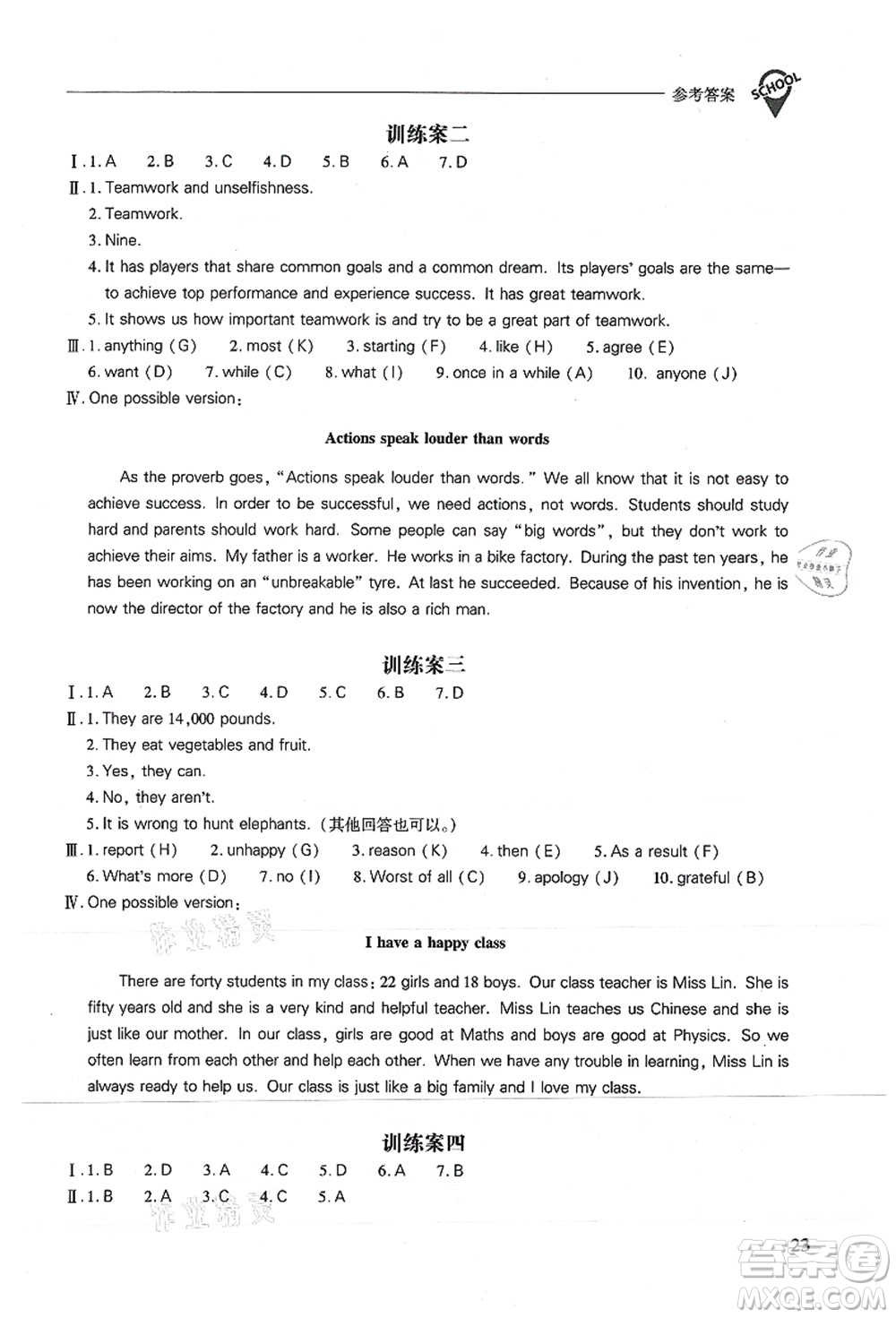 山西教育出版社2021新課程問題解決導(dǎo)學(xué)方案九年級(jí)英語上冊上教版答案