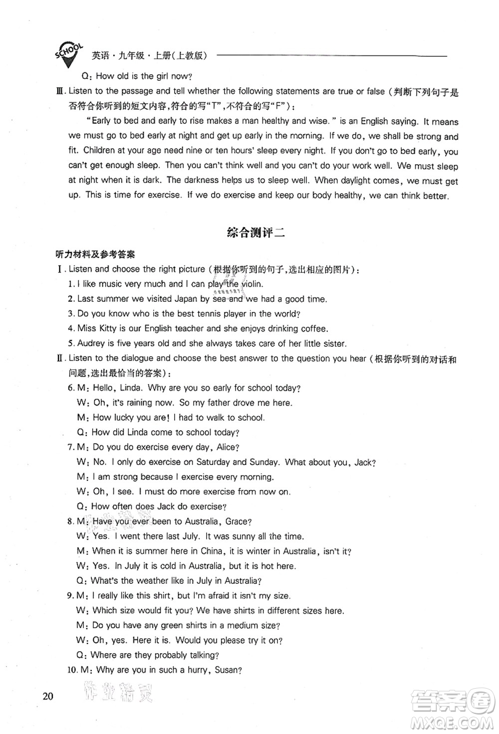 山西教育出版社2021新課程問題解決導(dǎo)學(xué)方案九年級(jí)英語上冊上教版答案