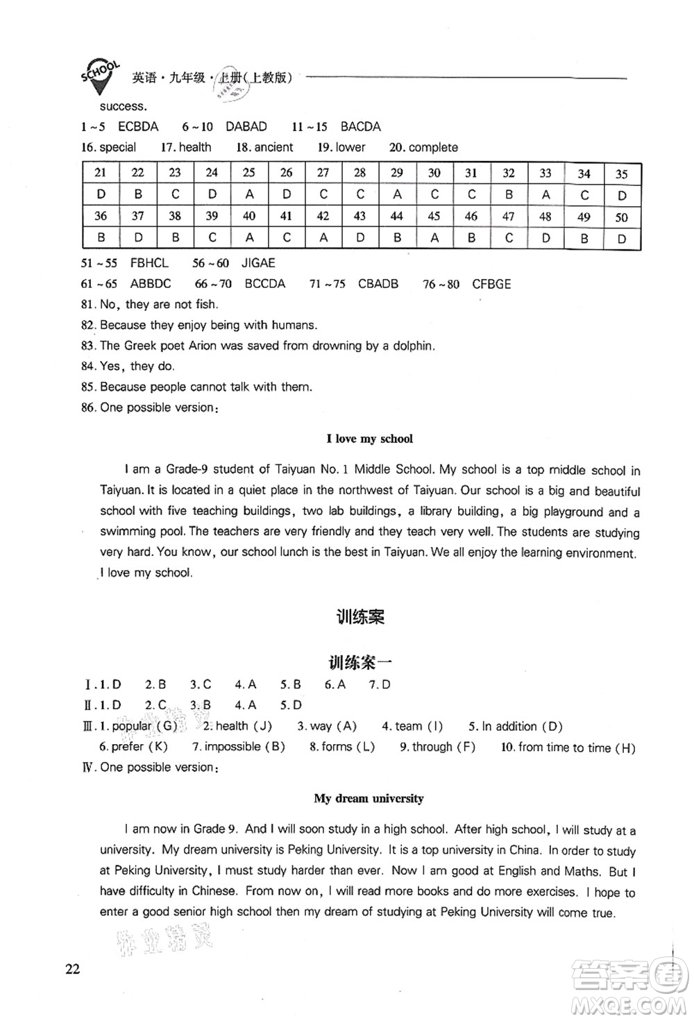 山西教育出版社2021新課程問題解決導(dǎo)學(xué)方案九年級(jí)英語上冊上教版答案