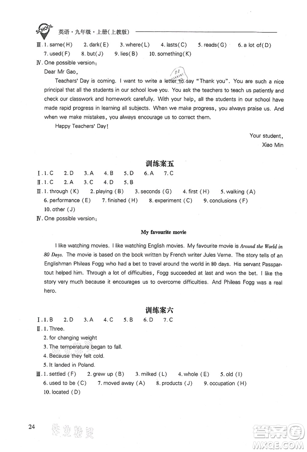 山西教育出版社2021新課程問題解決導(dǎo)學(xué)方案九年級(jí)英語上冊上教版答案