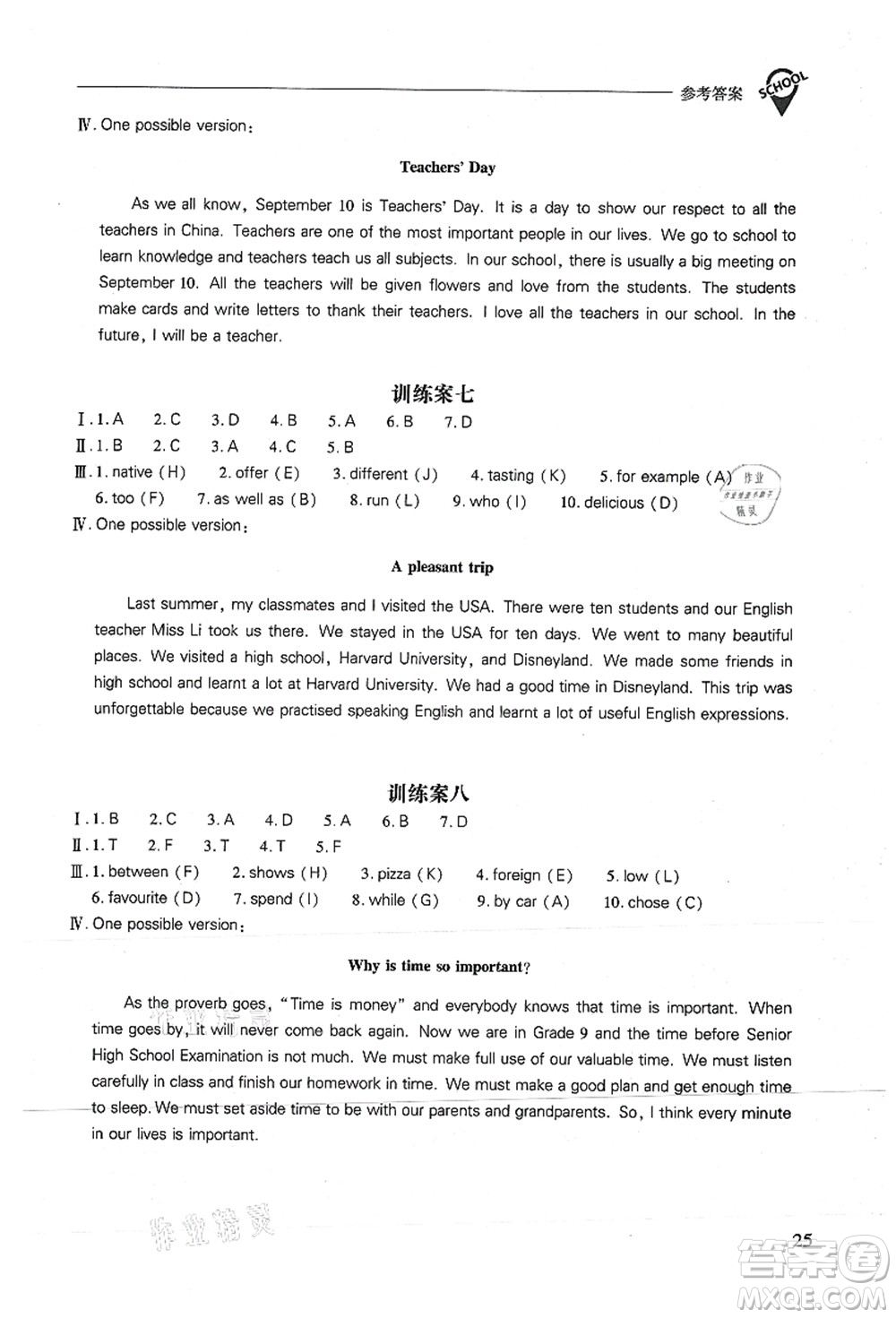 山西教育出版社2021新課程問題解決導(dǎo)學(xué)方案九年級(jí)英語上冊上教版答案