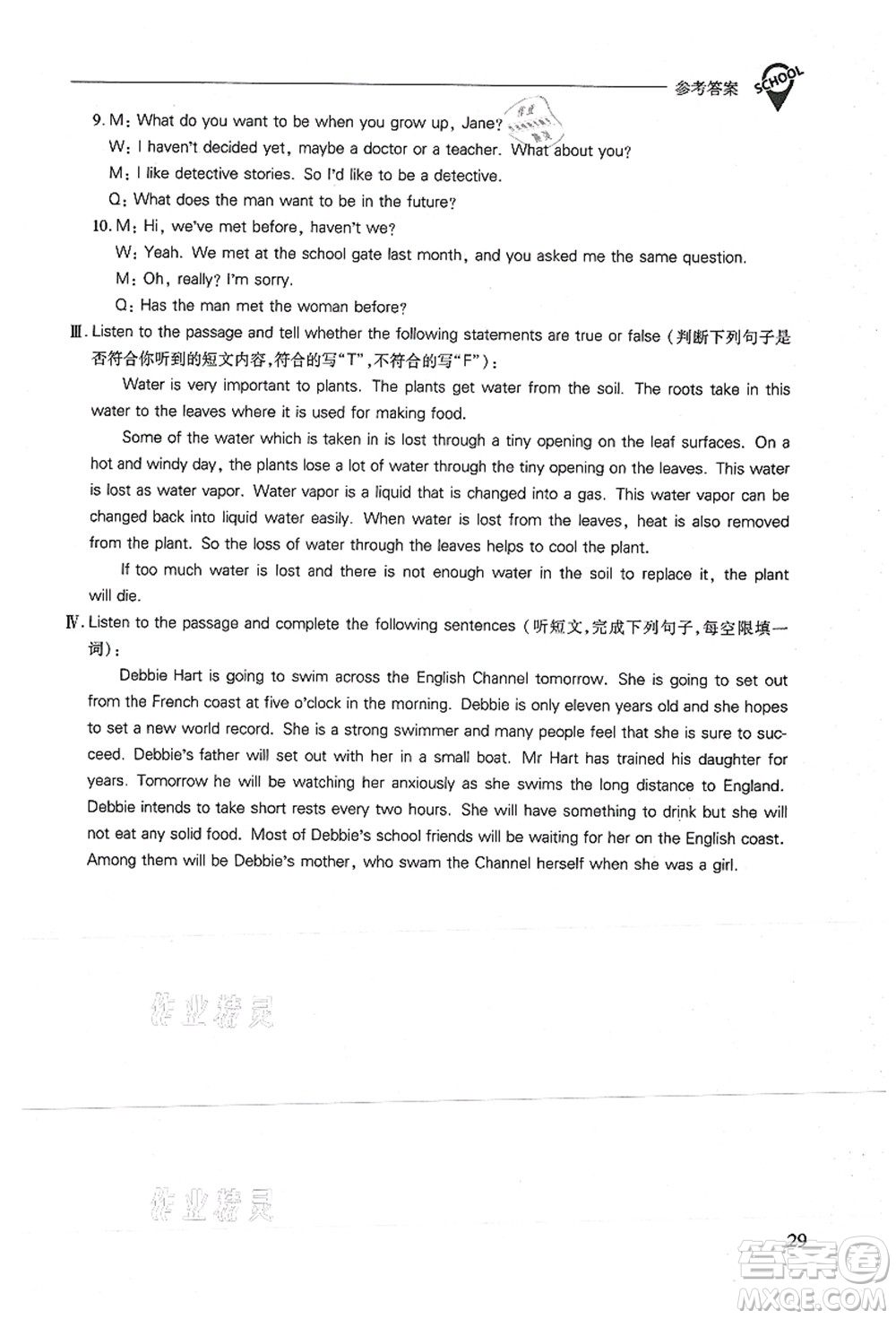 山西教育出版社2021新課程問題解決導(dǎo)學(xué)方案九年級(jí)英語上冊上教版答案