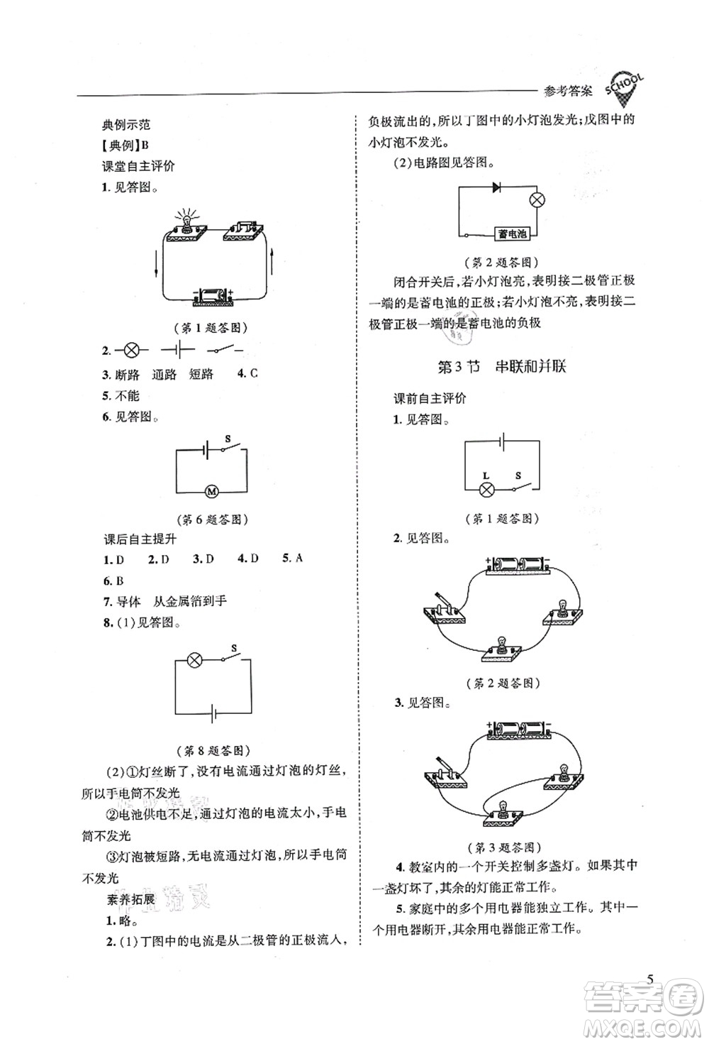 山西教育出版社2021新課程問題解決導(dǎo)學(xué)方案九年級(jí)物理全一冊(cè)人教版答案