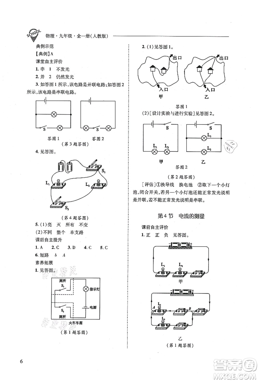 山西教育出版社2021新課程問題解決導(dǎo)學(xué)方案九年級(jí)物理全一冊(cè)人教版答案