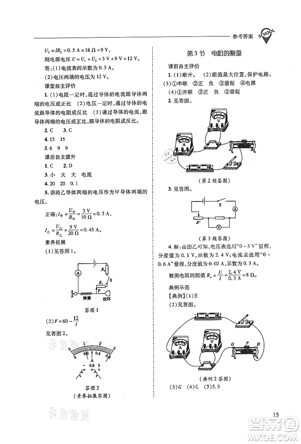 山西教育出版社2021新課程問題解決導(dǎo)學(xué)方案九年級(jí)物理全一冊(cè)人教版答案