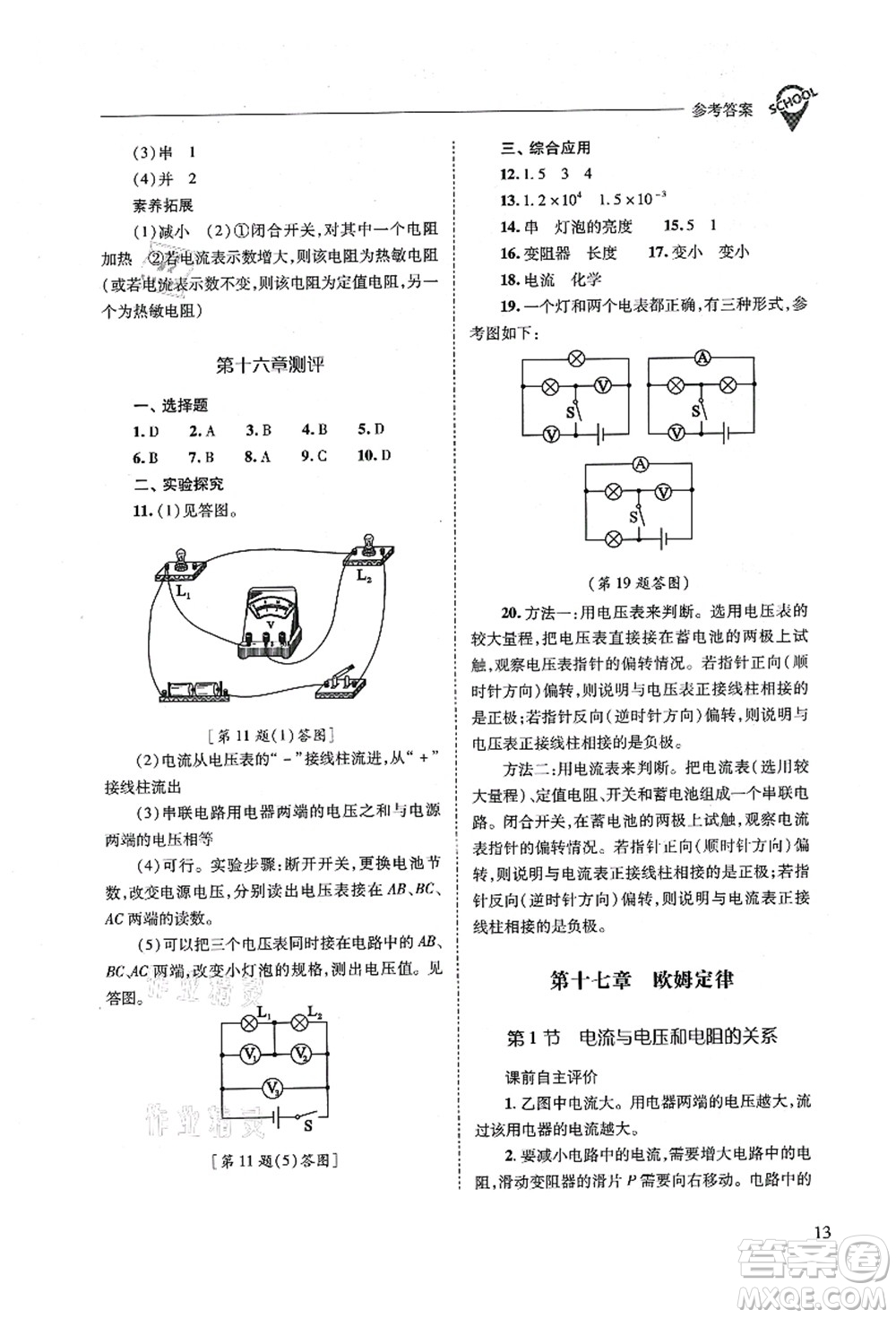 山西教育出版社2021新課程問題解決導(dǎo)學(xué)方案九年級(jí)物理全一冊(cè)人教版答案