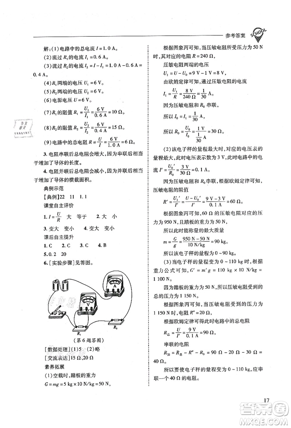 山西教育出版社2021新課程問題解決導(dǎo)學(xué)方案九年級(jí)物理全一冊(cè)人教版答案