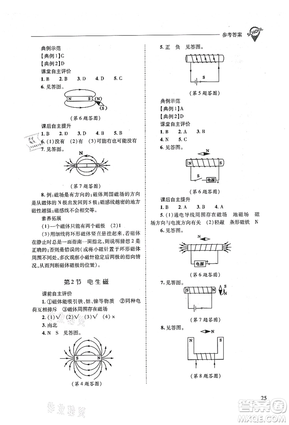 山西教育出版社2021新課程問題解決導(dǎo)學(xué)方案九年級(jí)物理全一冊(cè)人教版答案