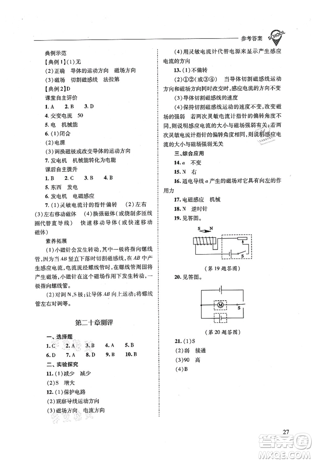 山西教育出版社2021新課程問題解決導(dǎo)學(xué)方案九年級(jí)物理全一冊(cè)人教版答案