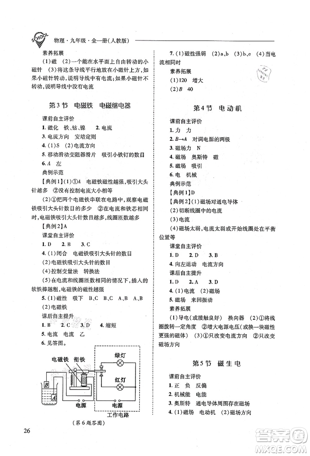 山西教育出版社2021新課程問題解決導(dǎo)學(xué)方案九年級(jí)物理全一冊(cè)人教版答案