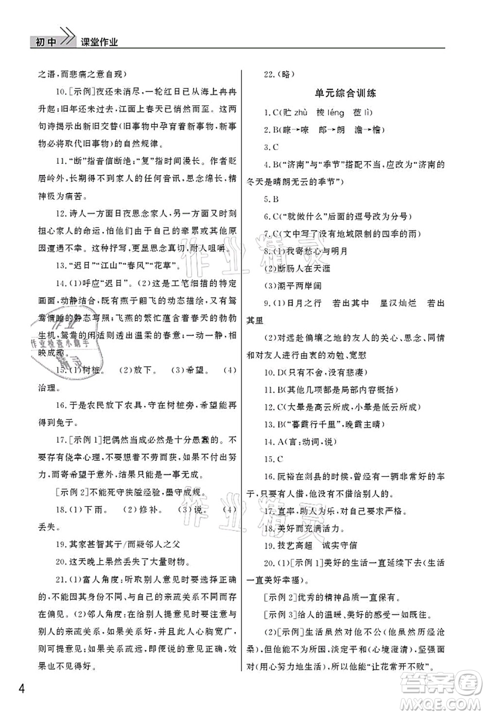 武漢出版社2021智慧學(xué)習(xí)天天向上課堂作業(yè)七年級(jí)語(yǔ)文上冊(cè)人教版答案