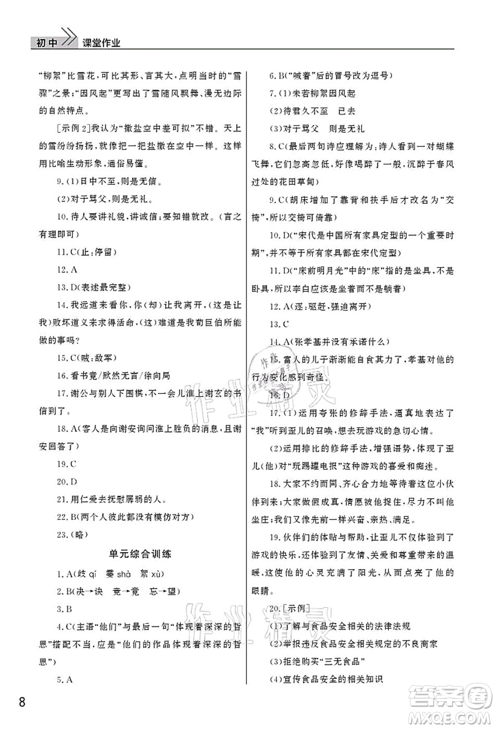 武漢出版社2021智慧學(xué)習(xí)天天向上課堂作業(yè)七年級(jí)語(yǔ)文上冊(cè)人教版答案