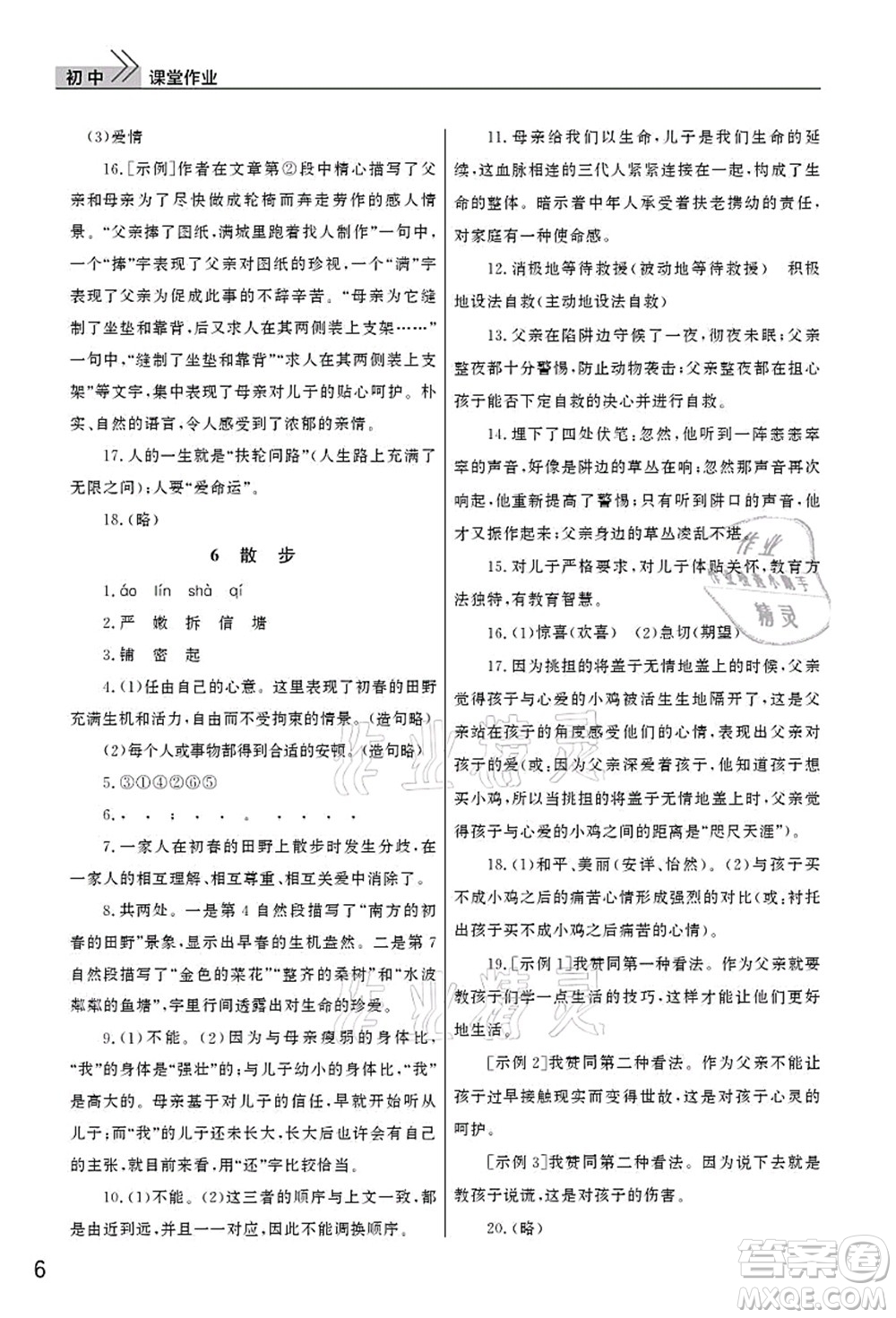 武漢出版社2021智慧學(xué)習(xí)天天向上課堂作業(yè)七年級(jí)語(yǔ)文上冊(cè)人教版答案