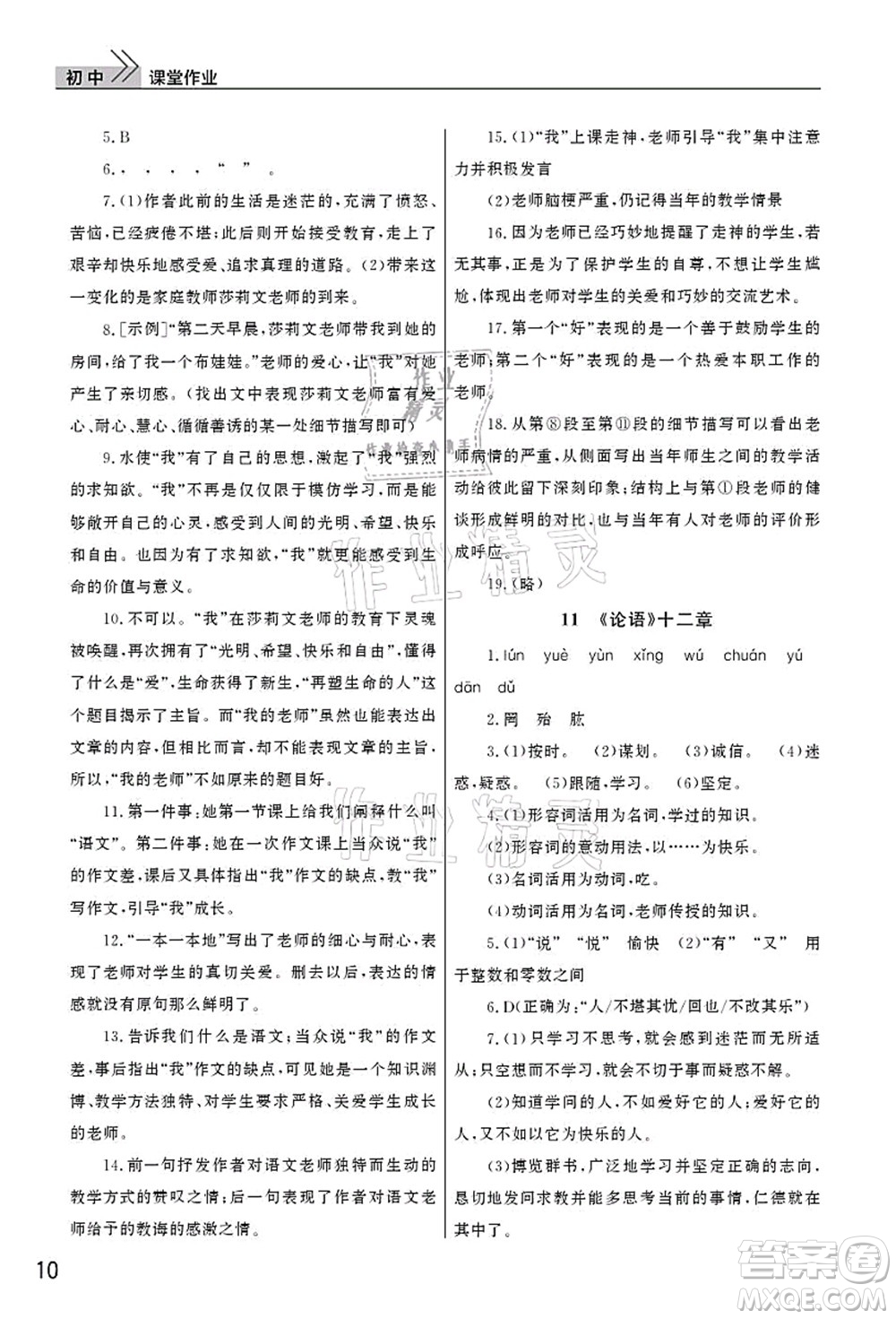 武漢出版社2021智慧學(xué)習(xí)天天向上課堂作業(yè)七年級(jí)語(yǔ)文上冊(cè)人教版答案